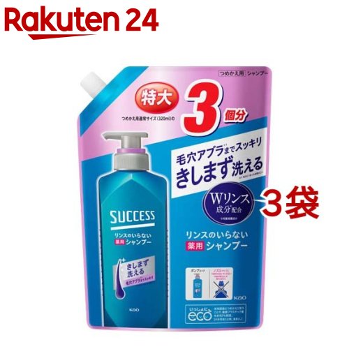 【つめかえ】SUCCESS リンスのいらないシャンプー 320ml×18袋 524535.jpg