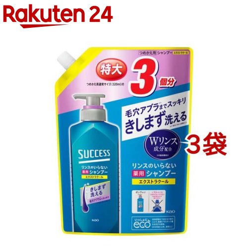 楽天市場】サクセス リンスのいらない薬用シャンプー つめかえ用(960ml