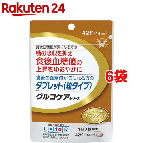 楽天市場】リビタ グルコケア タブレット(56粒入*6袋セット)【リビタ