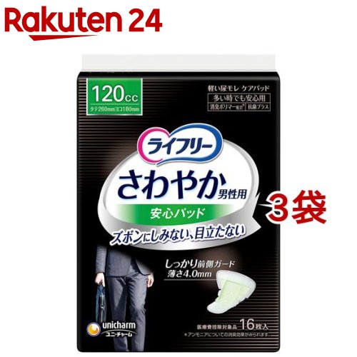 楽天市場】ライフリー 男性用さわやかうす型パッド 80cc 中量用 26cm