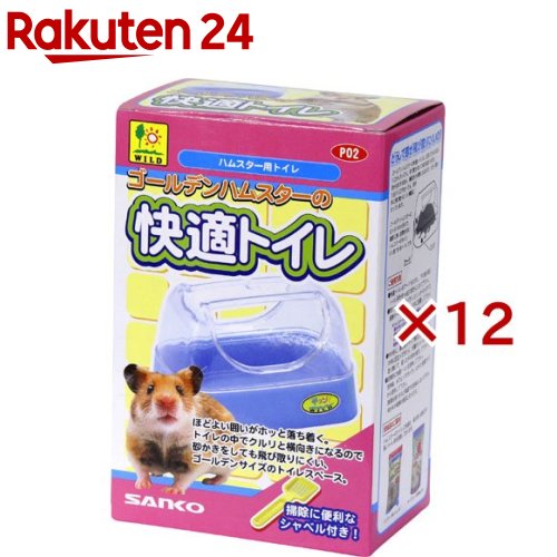 ゴールデンハムスターの快適トイレ(12セット)