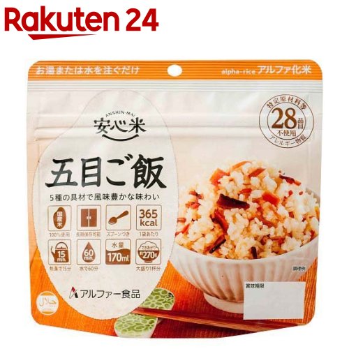 安心米 五目ご飯 (100g) 非常食 アルファ米 アルファ化米 4970941518543.jpg