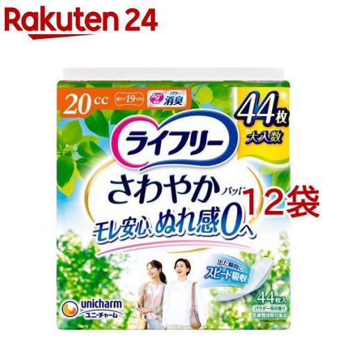 ライフリー さわやかパッド 20cc 女性用 尿ケアパッド 19cm(44枚入*12袋セット)【ライフリー　軽度　女性】｜24
