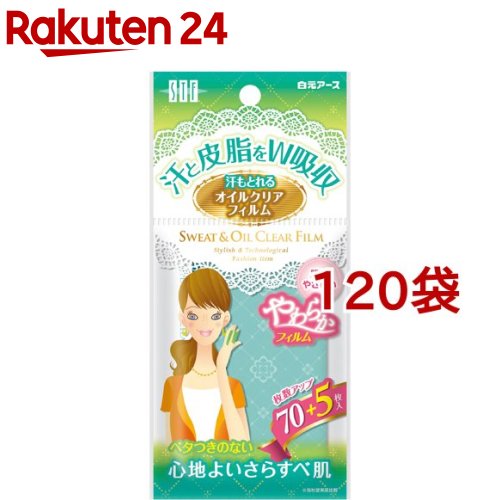 STF 汗もとれるオイルクリアフィルム(75枚入*120袋書き割り)【白元 STF 続きもの(エスティーエフシリーズ)】