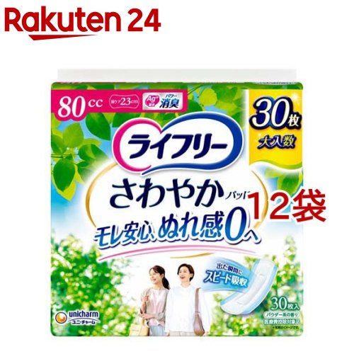 ライフリー さわやかパッド 80cc 女性用 尿ケアパッド 23cm(30枚入*12袋セット)【ライフリー 軽度 女性】