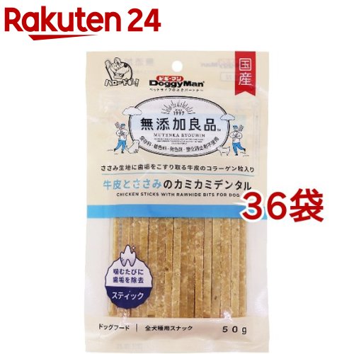 安全 無添加良品 牛皮とささみのカミカミデンタル 50g 36袋セット Fucoa Cl