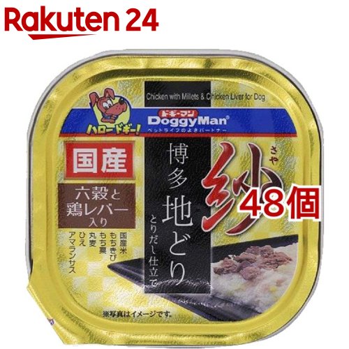 紗 博多地どり 六穀と鶏生き肝入り口・入口(100g*48コセット)【dalc_doggy】【ドギーマン(Doggy Man)】[ドッグフード]