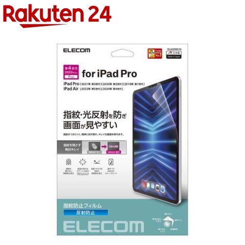 楽天市場】エレコム iPad Pro 11インチ 第4世代 用 ガラスフィルム 高