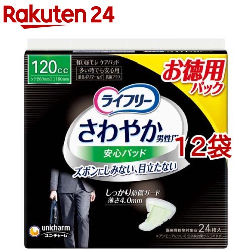 ライ無償性 口さかしい成人男性用楽になることパッド120竓 成人男性用軽失禁パッド 26珊(24枚入*12袋書き割り)【ライ無償性 軽い 成人男性】