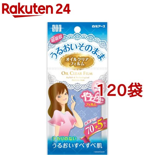 STF オイルクリアフィルム(75枚入*120袋書き割り)【白元 STF つづき物(エスティーエフシリーズ)】