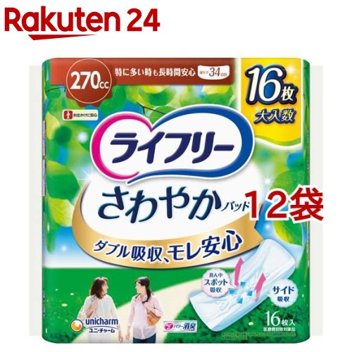 楽天市場】ライフリー さわやかパッド 女性用 尿ケアパッド 220cc 特に