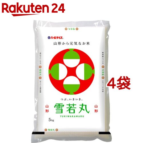 令和7年産 山形県産 雪若丸(5kg*4袋セット(20kg))【パールライス】[米 精米 山形 雪若丸 パールライス 白米]