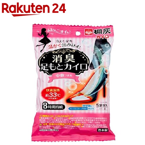 消臭足もとカイロ フレッシュソープの香り 中敷 つま先(5足分)【桐灰カイロ】