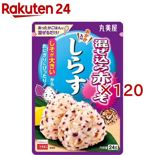 混ぜ込み赤しそ しらす(24g×120セット)【丸美屋】