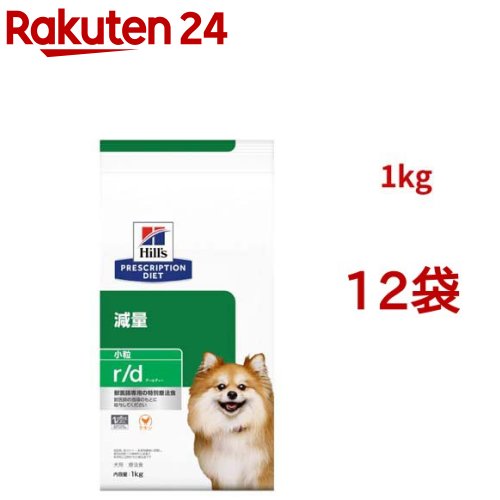 r/d 微粒子  意気地無し 体量痩せこける 犬用 人並み外れた治療薬食 ドッグフード 素っ気ない アールディー(1kg*12袋仕掛ける)【ヒルズ プリスクリプション・ダイエット】