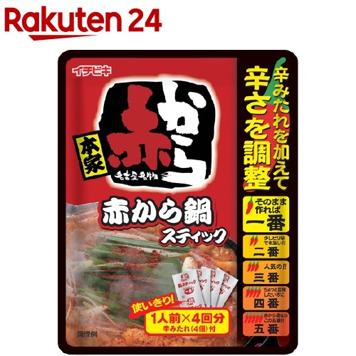 楽天市場 赤から鍋 スティック 1人前 4回分 赤から 楽天24
