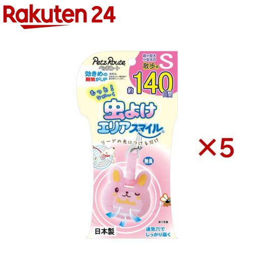 もっと虫よけエリアスマイル140日 Sうさぎ(5セット)