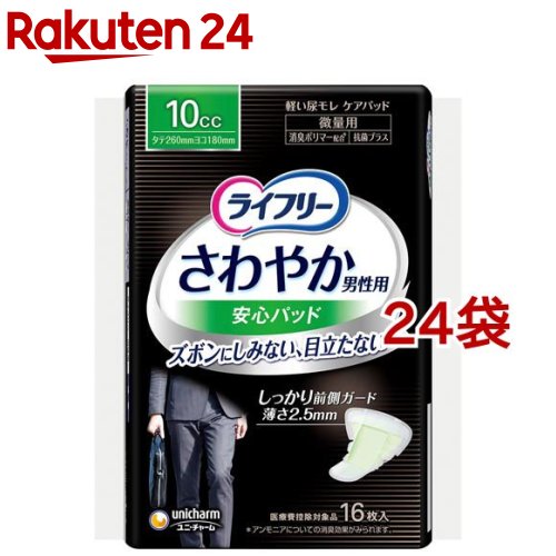 ライ無償性 口さかしい 成人男性用 楽になることパッド 10竓 成人男性用軽失禁パッド 26珊(16枚入*24袋書き割り)【ライ無償性 軽い 成人男性】