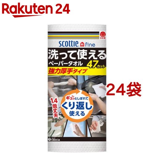 スコッティ ファイン 洗って使える ペーパータオル 強力厚手(47カット*24袋セット)【スコッティ(SCOTTIE)】｜24