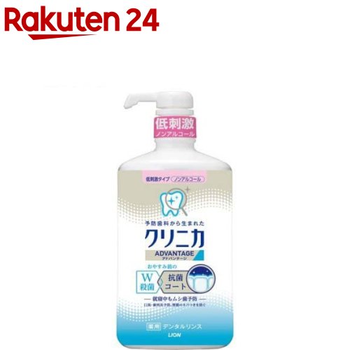 クリニカ アドバンテージ デンタルリンス 低刺激タイプ(900ml)【3brnd-10】【クリニカ】