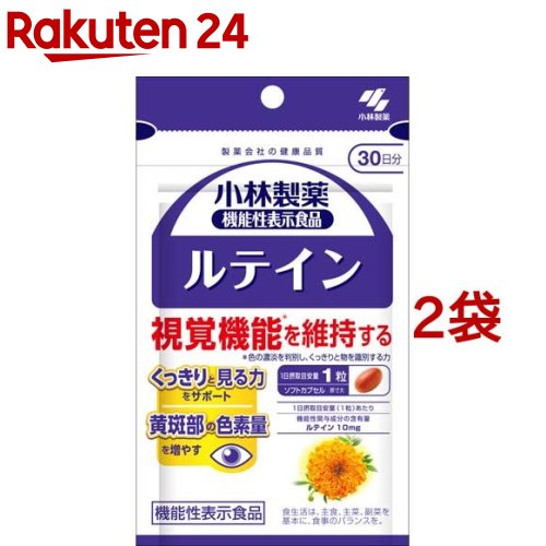 楽天市場】小林製薬の機能性表示食品 ルテイン 30日分(30粒)【小林製薬