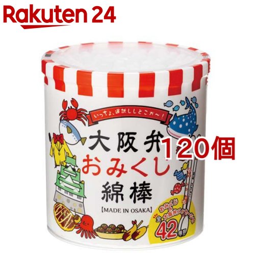 大阪弁おみくじ綿棒(110本入*120個セット)|24