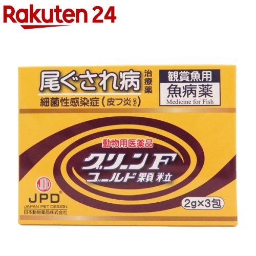 楽天市場 動物用医薬品 グリーンfゴールド 2g 3包入 楽天24