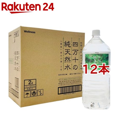 楽天市場】白神山地の水(2L*6本入) : 楽天24