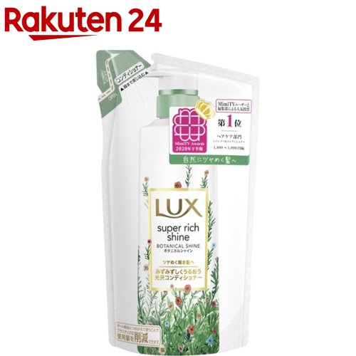 楽天市場】ラックス スーパーリッチシャイン ボタニカルシャイン ...