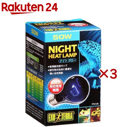 【楽天市場】エキゾテラ ナイトグロー ムーンライトランプ 50W PT2126(3セット)【エキゾテラ】：楽天24