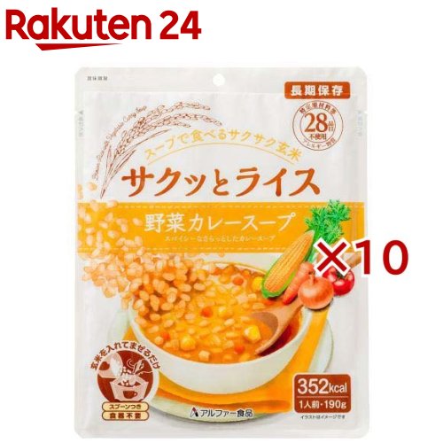 サクッとライス 野菜カレースープ(190g×10セット)