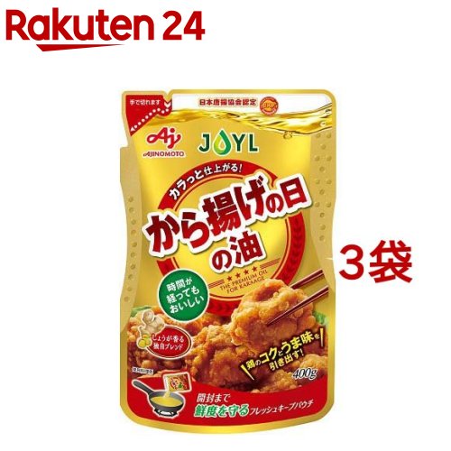 JOYL から揚げの日の油 しょうが風味油 からあげ専用油 人気ブラドン J-オイルミルズ SALE 味の素 400g 3袋セット