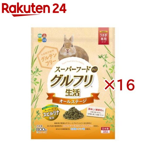 グルフリ生きて行く オール上演 百貨店ボンネットつけ加える 家兎用(800g×16仕掛ける)