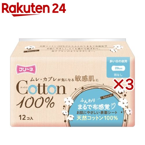 楽天市場 フリーネ コットン100 生理用ナプキン 多い日の夜用 羽なし 29cm 12コ入 3コセット フリーネ 生理用品 楽天24