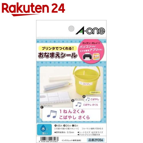 楽天市場】はがきサイズのプリンタラベル お名前シール文房具セット 