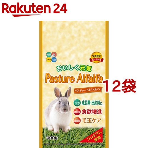 パスチャーアルファルファ(400g*12袋書き割り)