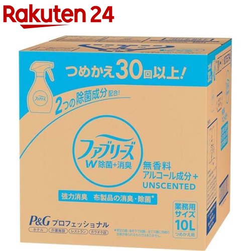 楽天24ファブリーズ Febreze アルコール成分入り P Gプロフェッショナル 日用消耗品 ファブリーズ Febreze ファブリーズw除菌 ファブリーズw除菌 アルコール成分入り 業務用 10l P Gプロフェッショナル 無香料 無香料 業務用