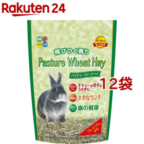 パスチャーウィートヘイ(400g*12袋仕掛ける)【御機嫌愛玩動物】