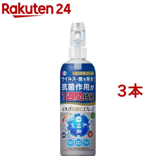 新品　イータック抗菌化スプレー　20ml  3本セット 80565.jpg