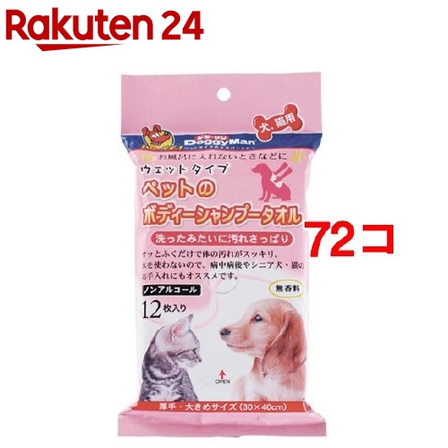 代引き手数料無料 楽天市場 ドギーマン ペットのボディーシャンプータオル 12枚入 72コセット ドギーマン Doggy Man 楽天24 全ての Lexusoman Com