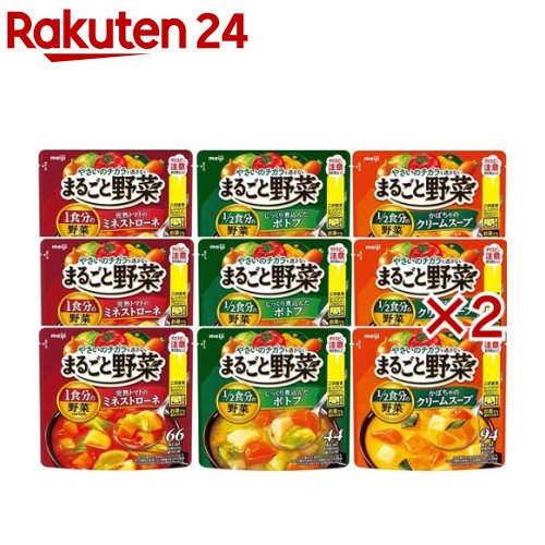 まるごと野菜 スープシリーズ 3種セット(9食入×2セット)【まるごと野菜】