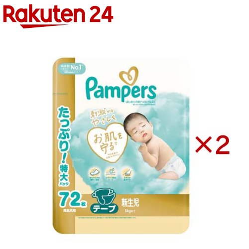 食パン金入れ 磁気テープ オムツ はじめての肌へのいちばん 新生児大きさ 5kgまで(3個×2書き割り(1個72枚入))【食パン金入れ 肌へのいちばん】