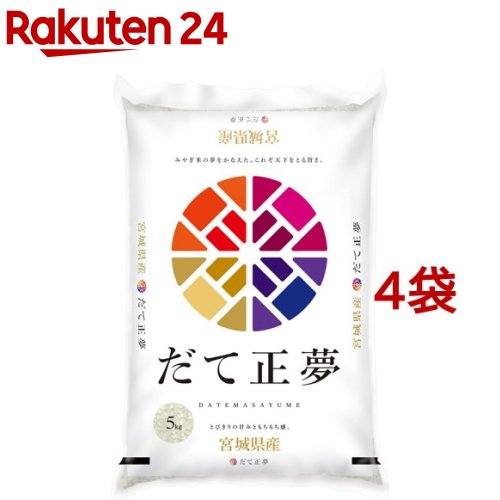 令和7年産 宮城県産 だて正夢(5kg*4袋セット(20kg))【パールライス】[米 精米 宮城 だて正夢 パールライス 白米]