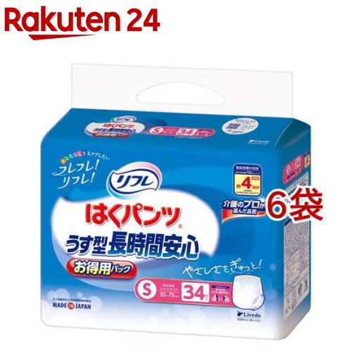 リフレ はくパンツ うす型 長時間安心 S【リブドゥ】(34枚入*6袋セット)【リフレ はくパンツ】