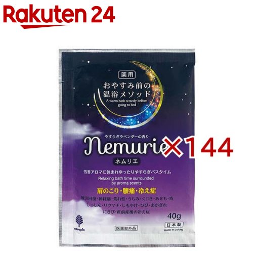 おやすみネムリエ ラベンダーの香り N-8955(40g×144セット)