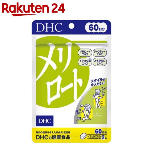 楽天市場】DHC 60日分 メリロート(120粒(54.6g)*6袋セット)【DHC