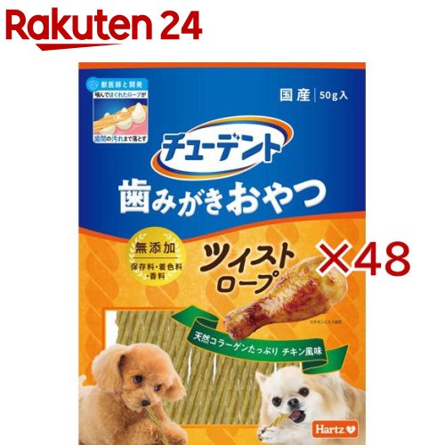 チューデント 歯磨きお兄ちゃん 捻じれ荷縄 意気地無し味わい(50g×48仕掛ける)【Hartz(ハーツ)】