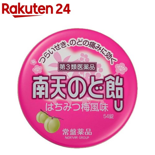 楽天市場 第3類医薬品 南天のど飴u 54錠 南天のど飴 楽天24 楽天市場 第3類医薬品 南天のど飴u 54錠 南天のど飴 楽天24