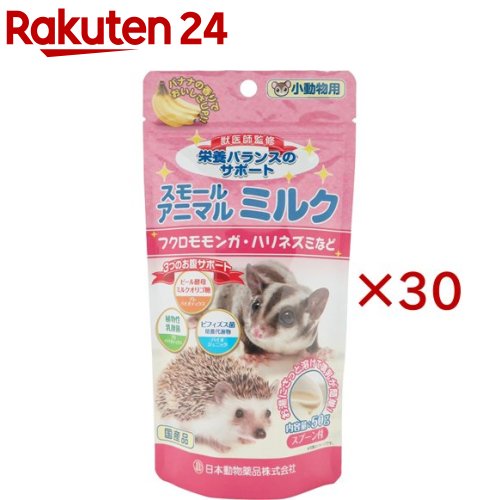 スモールアニマルミルク(50g×30仕掛ける)