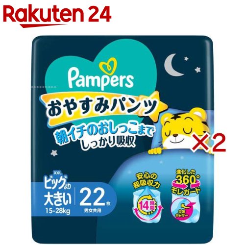 食パン金入れ ズボン下 オムツ おやすみズボン下 ビッグより大層らしい大きさ 15～28kg(4個×2書き割り(1個22枚入))【食パン金入れ】